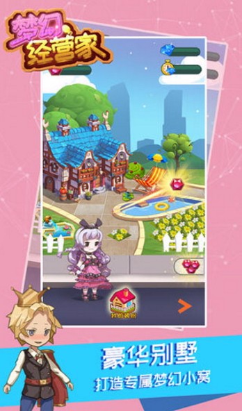 梦幻经营家体验服版截图3