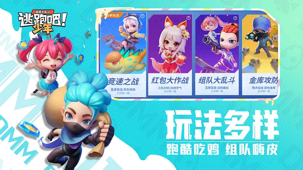 逃跑吧少年服官方正版截图2