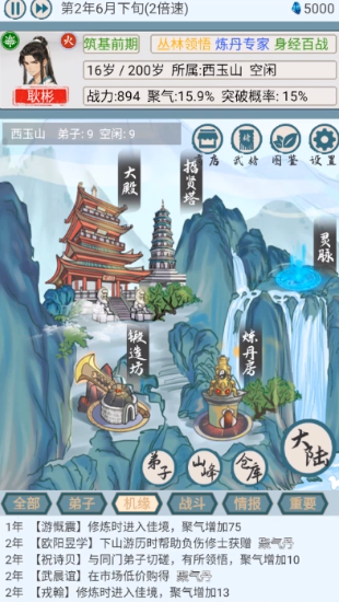 上古宗门官方版截图3