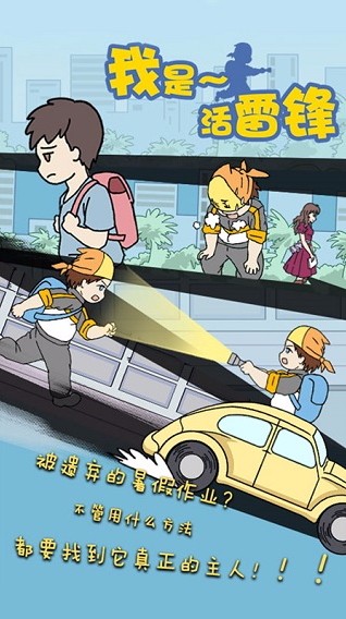 我是活雷锋测试版