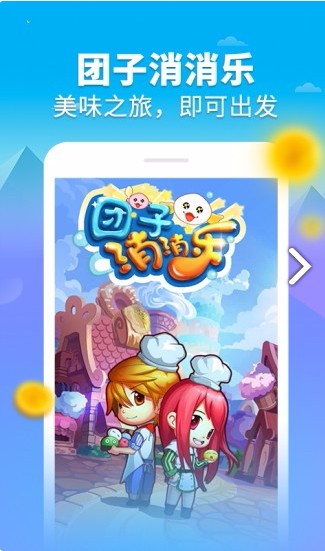 团子消消乐安卓版截图2