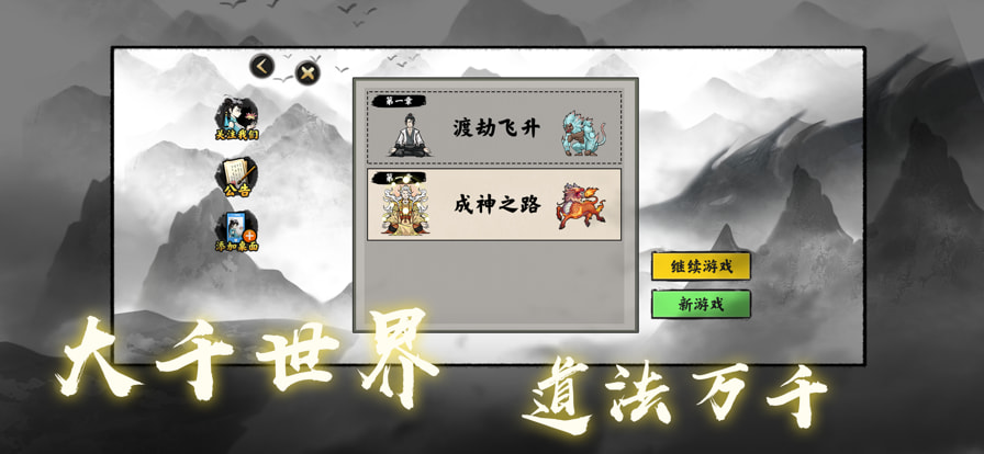 堆叠修仙免广告安卓版截图3