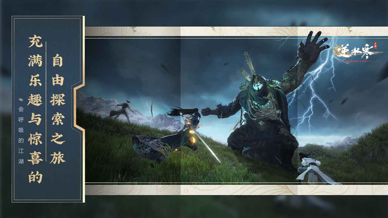 逆水寒2025国际服版截图5