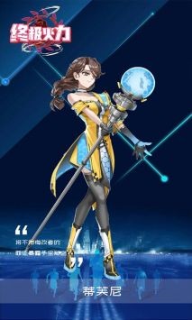 终极火力免费版