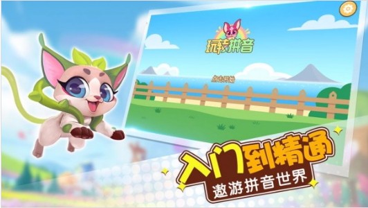 玩转拼音安卓版截图2