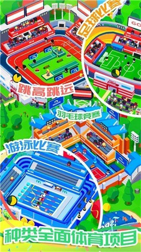 模拟建造体育城免广告官方正版截图2