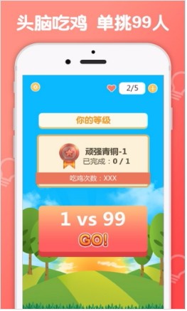 王者答题破解版截图2