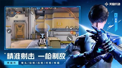 天启行动官方版截图2