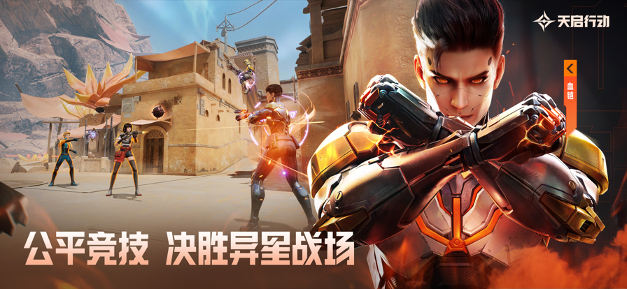 天启行动服官方版截图3