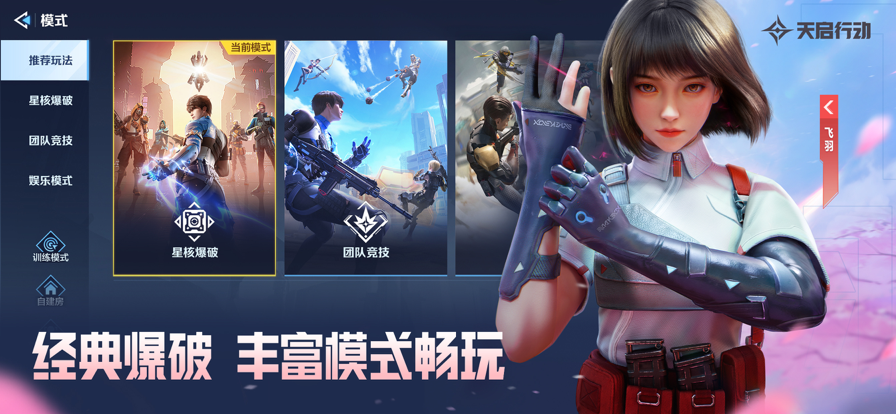 天启行动服官方版截图6