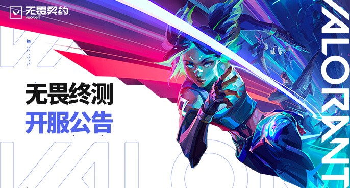 无畏契约破解版