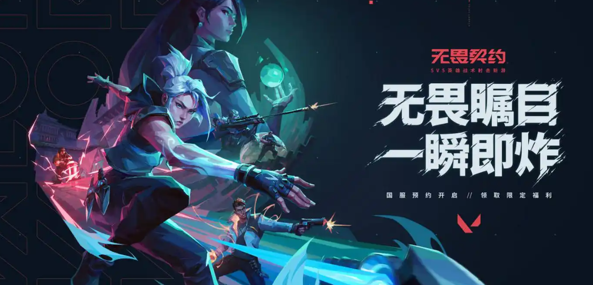 无畏契约版截图4