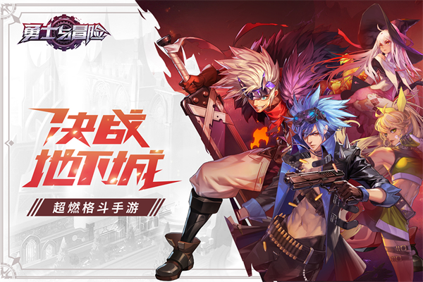 勇士与冒险官服单机版