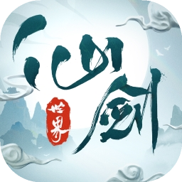 仙剑世界破解版