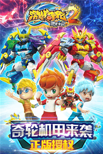 激战奇轮2单机版截图2