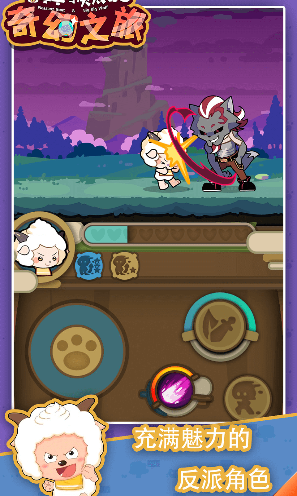 喜羊羊与灰太狼奇幻之旅官方版截图3