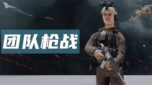 团队枪战官方正版截图2