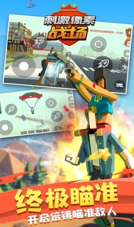 刺激像素战场免费版