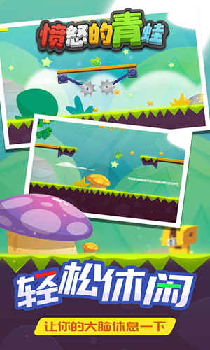 愤怒的青蛙免费版