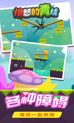 愤怒的青蛙免费版截图2