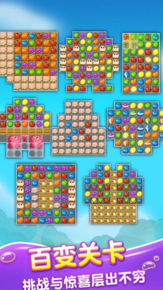 分果消消乐国际服版截图2