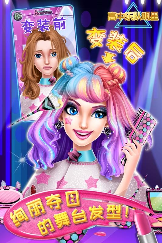 高中乐队明星官方版截图3