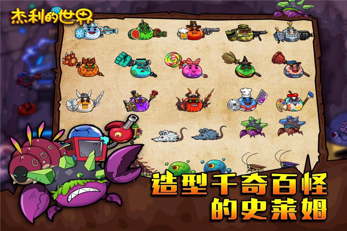 杰利的世界官方版