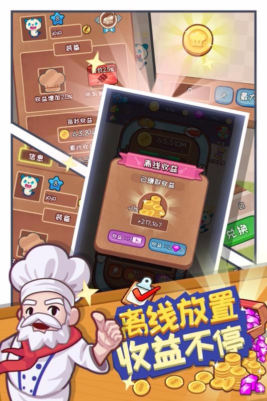 餐厅大亨国际服版截图2