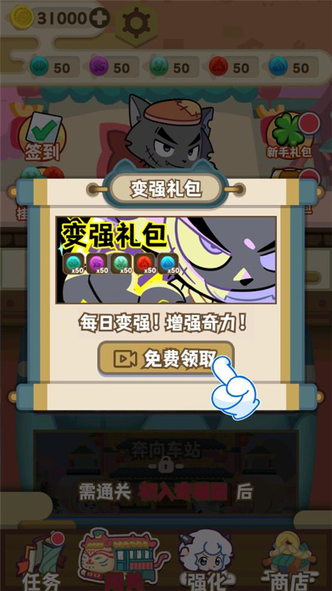 喜羊羊与灰太狼奇幻之旅破解版截图2