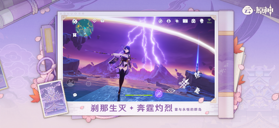 原神云官方版截图4