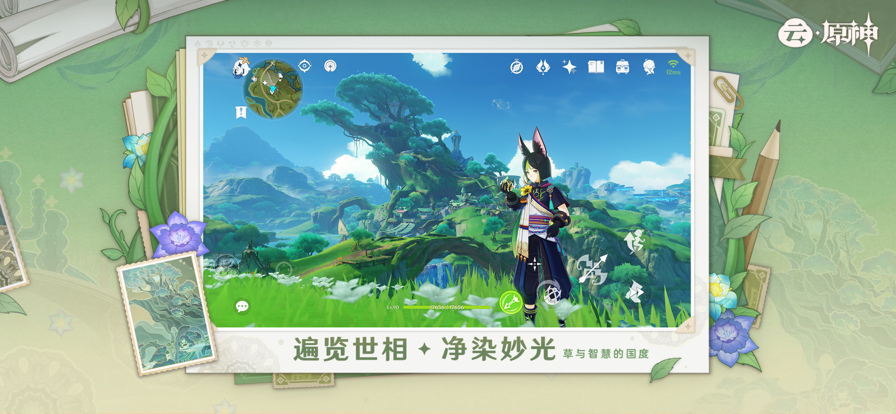 原神云官方版截图5