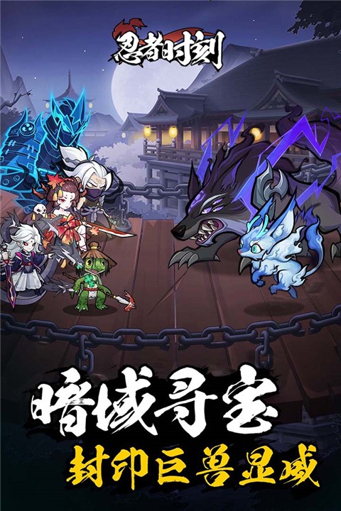 忍者时刻体验服版截图4