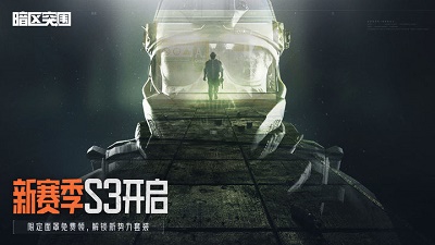 暗区突围国际服测试版截图4