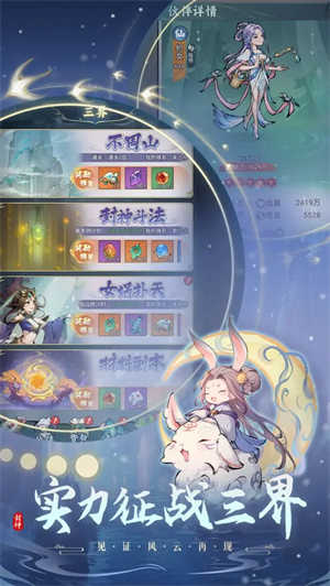 封神让我来国际服版截图5