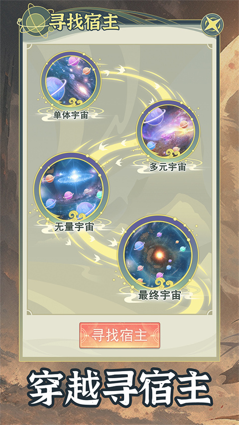 穿越者系统模拟官方正版截图2