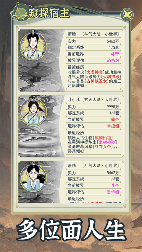 穿越者系统模拟官方正版截图4