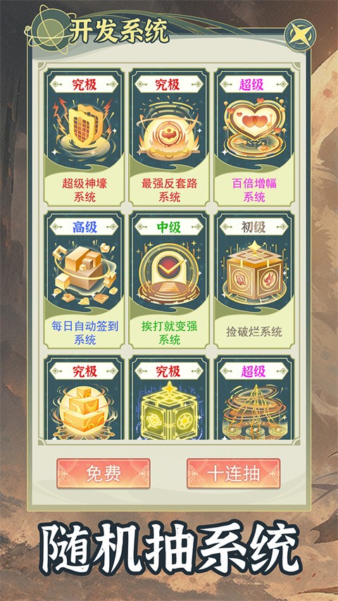 穿越者系统模拟官方正版截图3