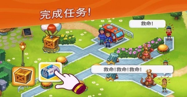 救援队免费版截图2