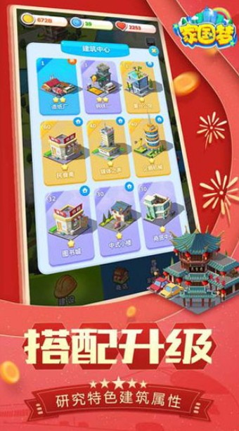 家园梦体验服版截图2