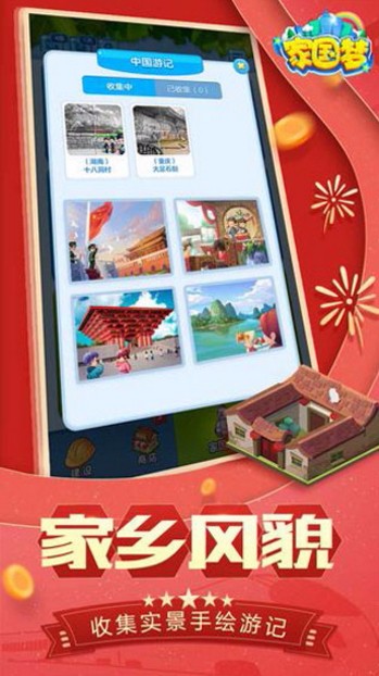 家园梦体验服版