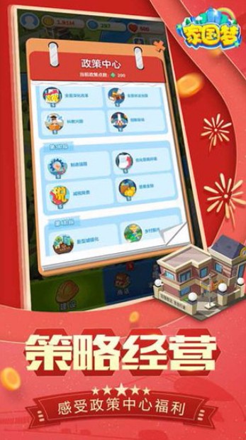 家园梦体验服版截图3