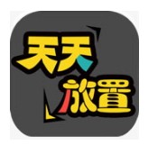 天天放置安卓版