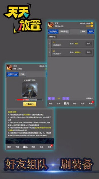 天天放置安卓版截图3