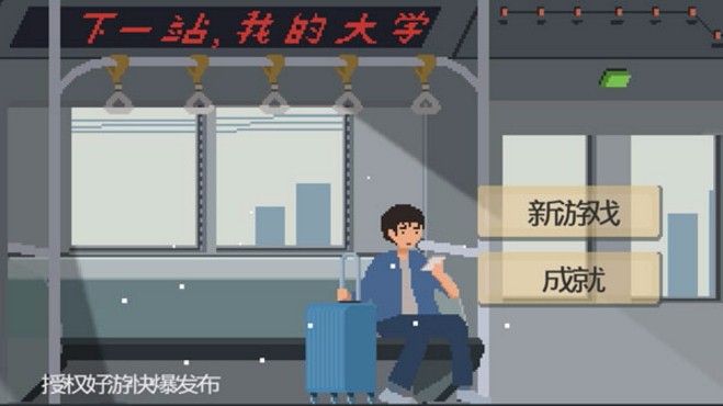 下一站我的大学国际服版