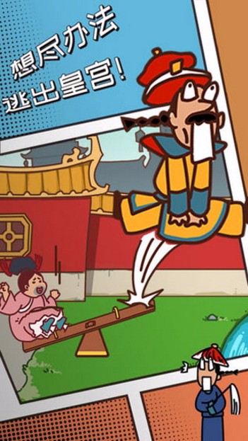 皇上请留步破解版截图2