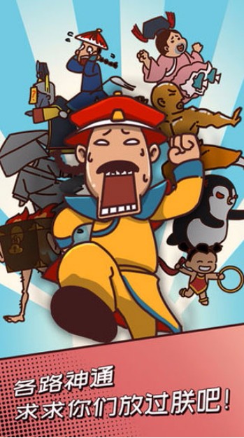 皇上请留步破解版截图3