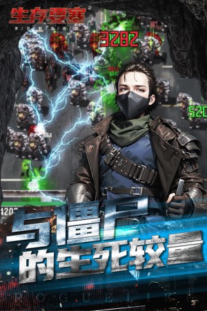 生存要塞破解版