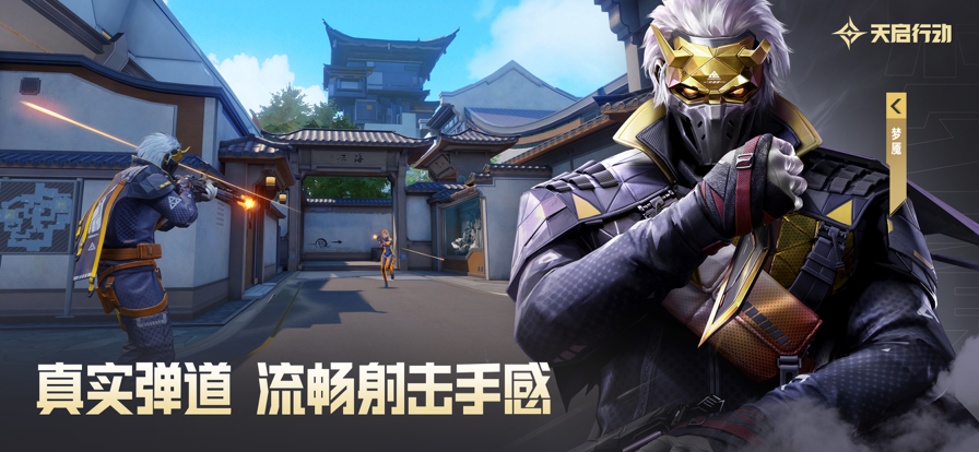 天启行动单机版截图4