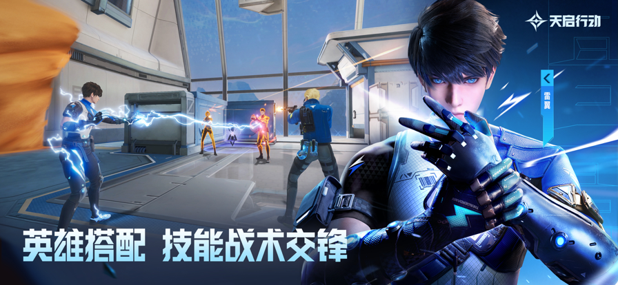 天启行动免费版