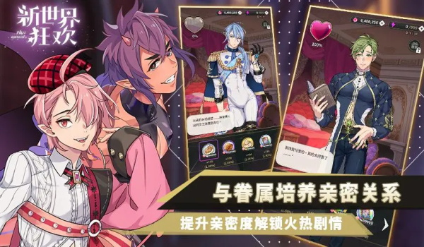 新世界狂欢国际服版